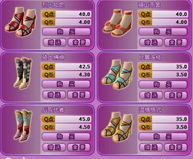 炫舞今天更新的全部鞋子代價(jià)錢(qián) 女 急