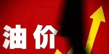 油價最新消息 調價窗口今日開啟，舞今信息引關注